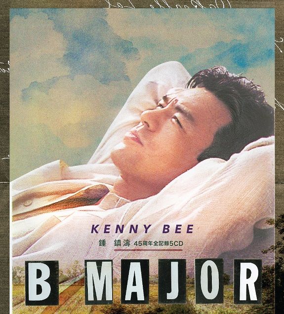 B Major: 鍾鎮濤45周年全紀錄 (5CD)