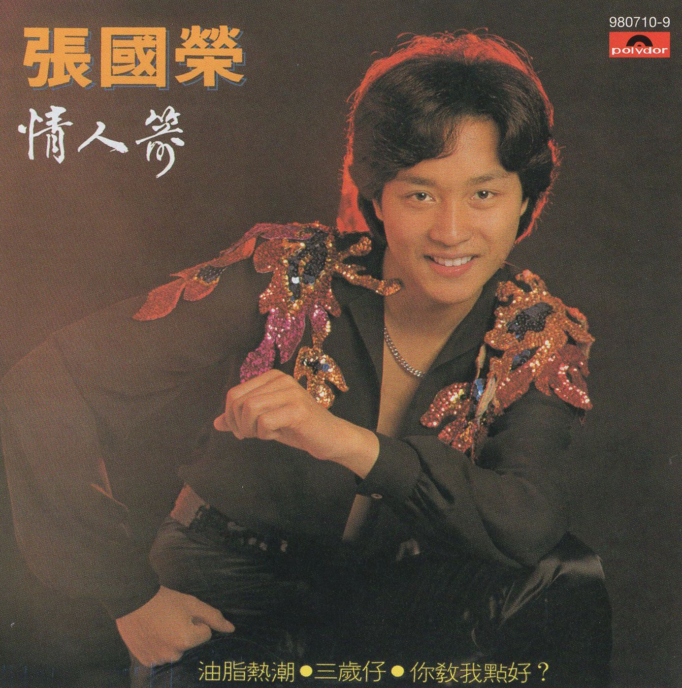 情人箭 (Jewel Case Edition)