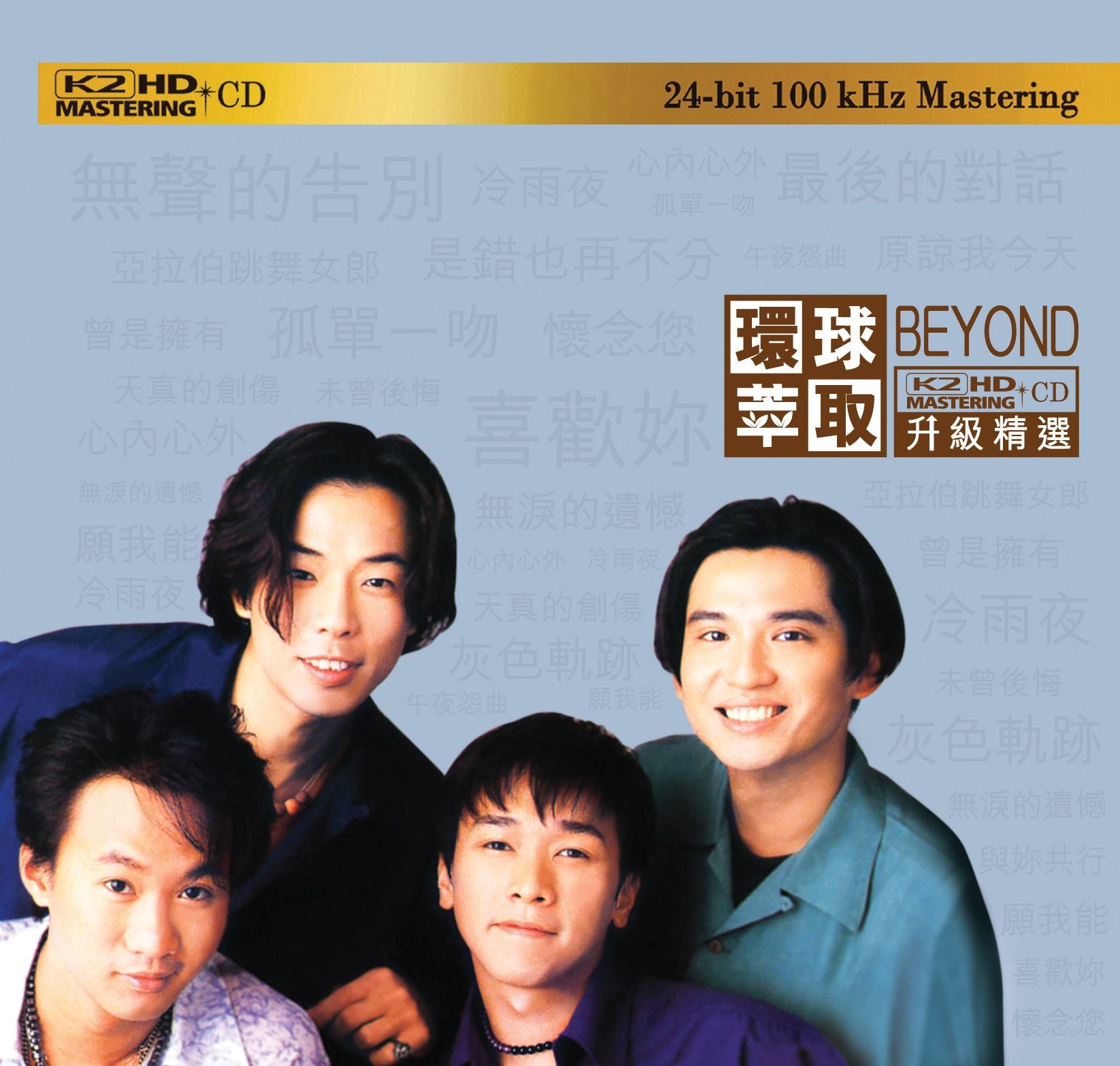 Beyond (環球萃取K2HD升級精選) (日本壓碟)