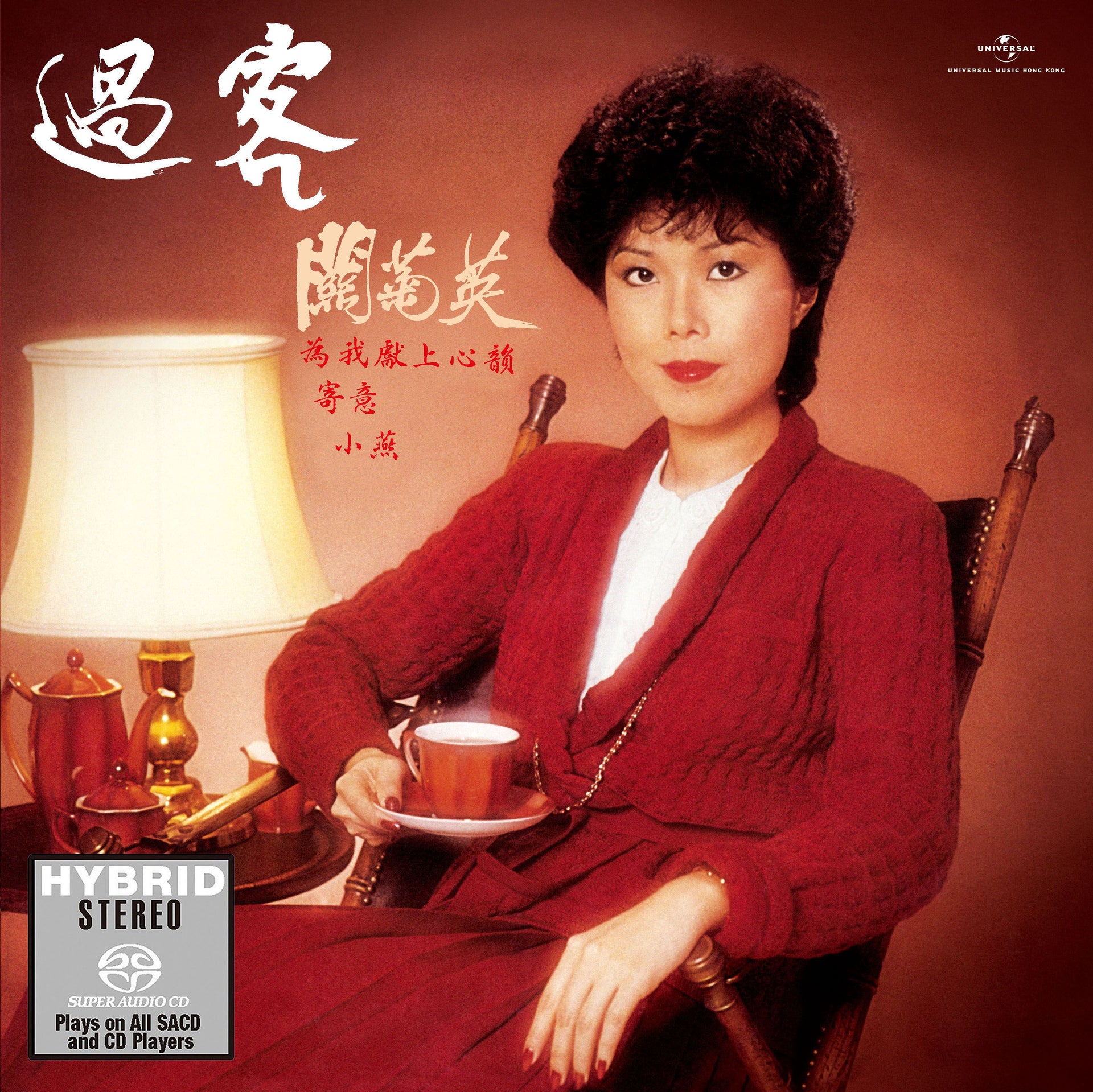 過客 (SACD) (日本壓碟)