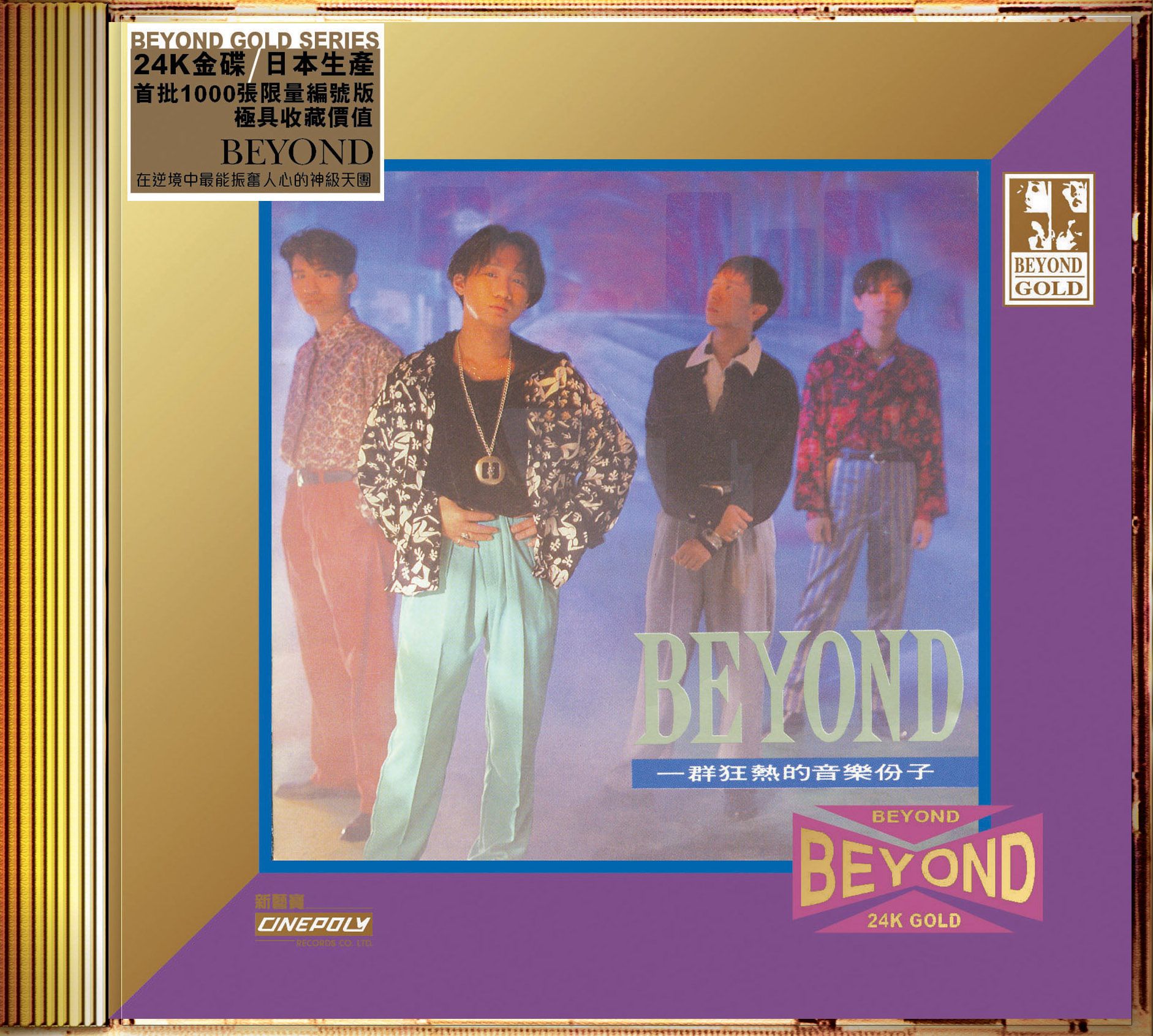 大地 (24K Gold) (日本壓碟)