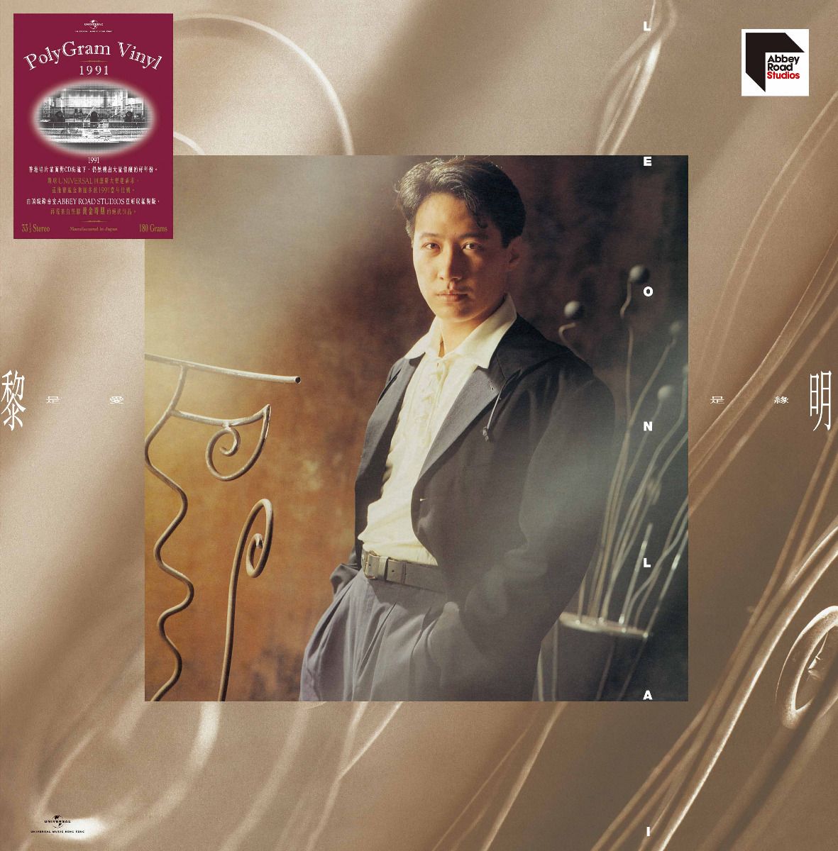 是愛是緣 (ARS Vinyl)