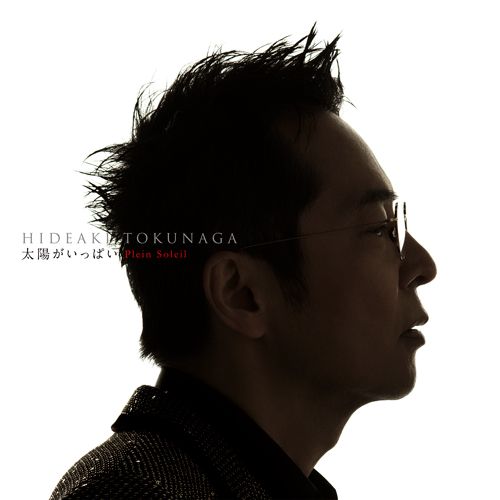 太陽がいっぱいPlein Soleil~セルフカヴァー・ベストII (通常盤) (日本進口版)