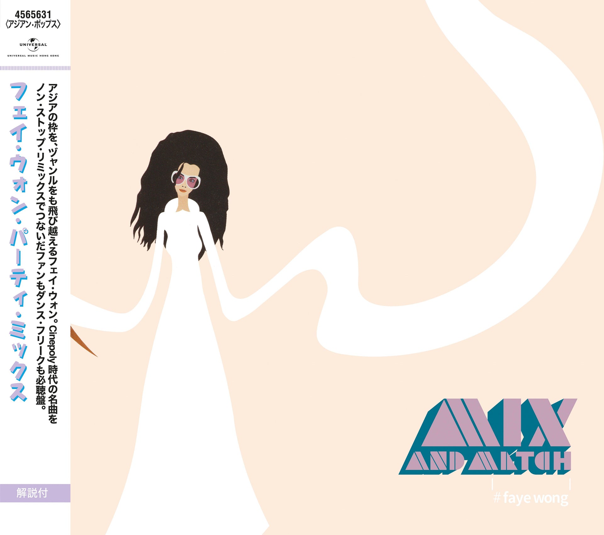 Mix & Match [日本唱片誌] (日本壓碟)