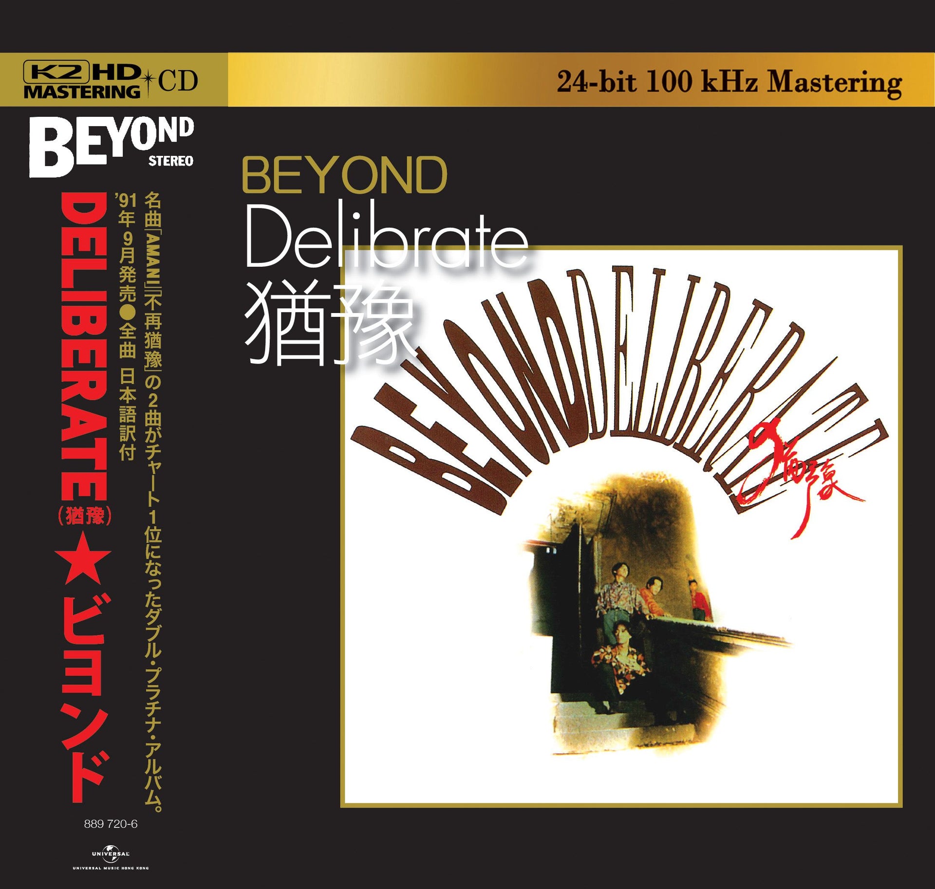 猶豫 (K2HD) (日本壓碟)