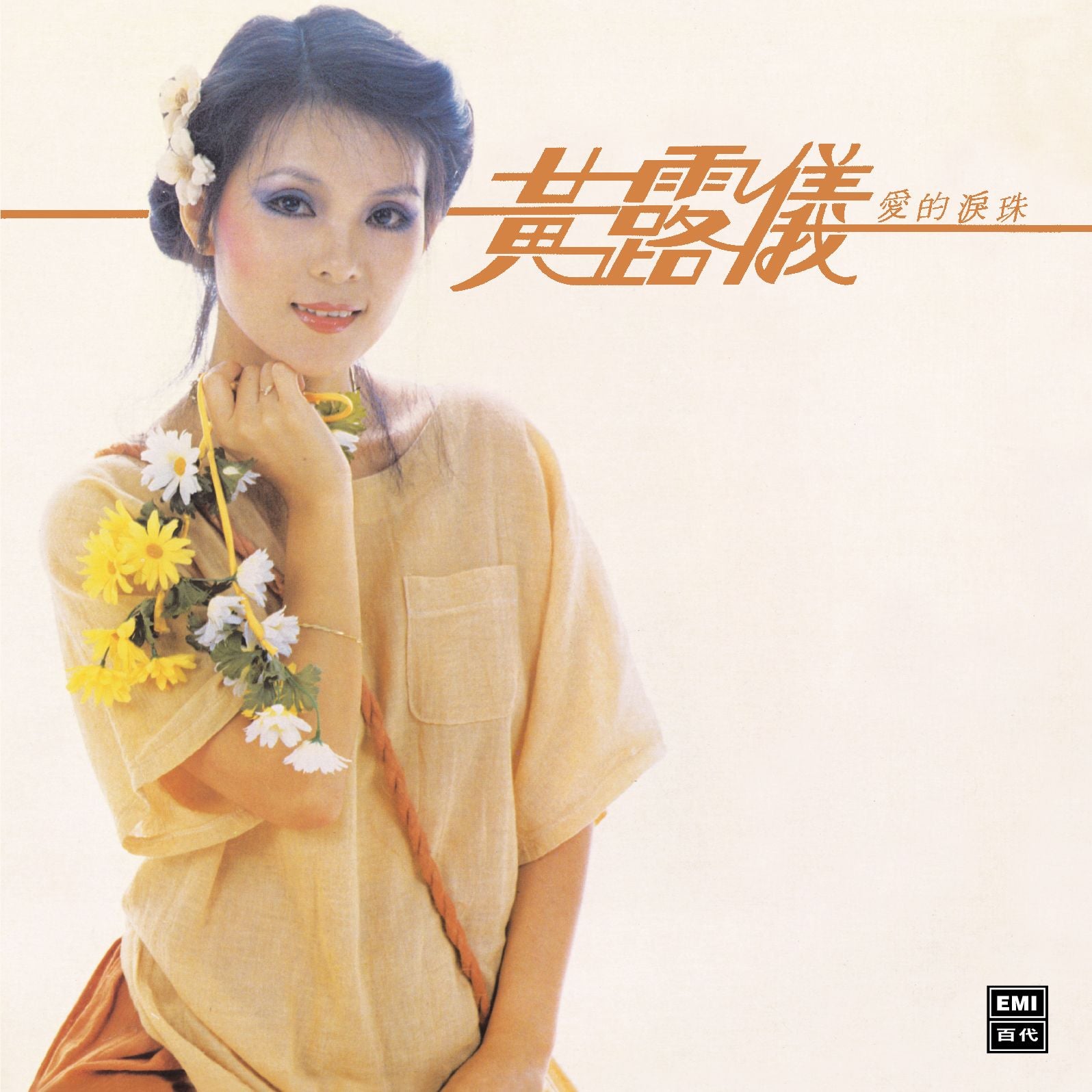 愛的淚珠 (升級 復黑王)