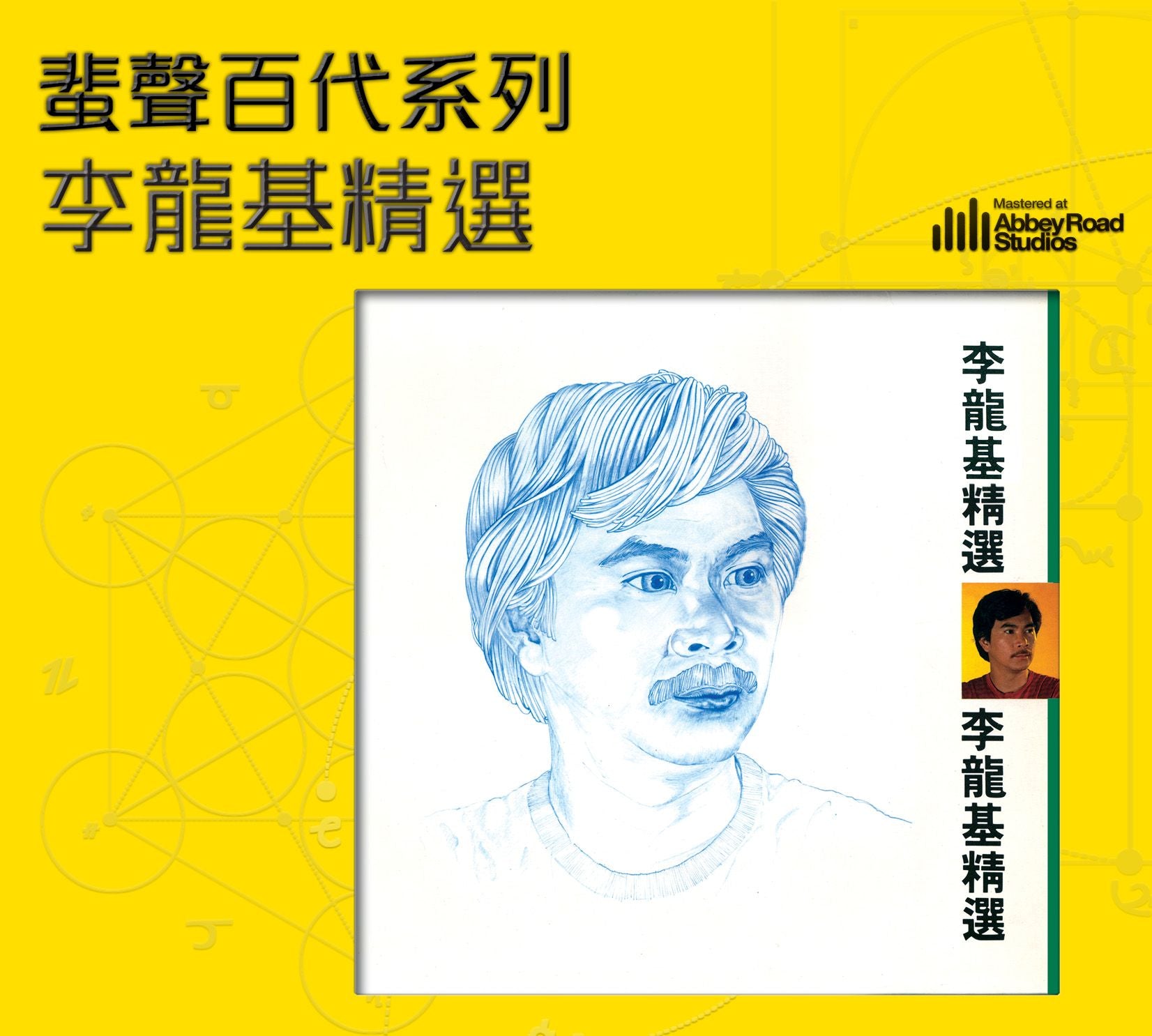 李龍基精選 [蜚聲百代系列] (日本壓片)