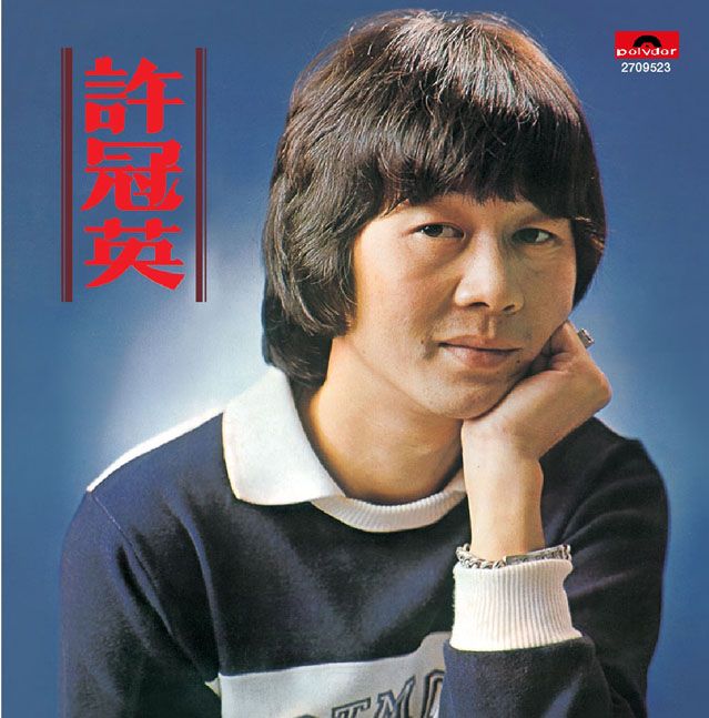 許冠英 (發錢寒) (復黑王)