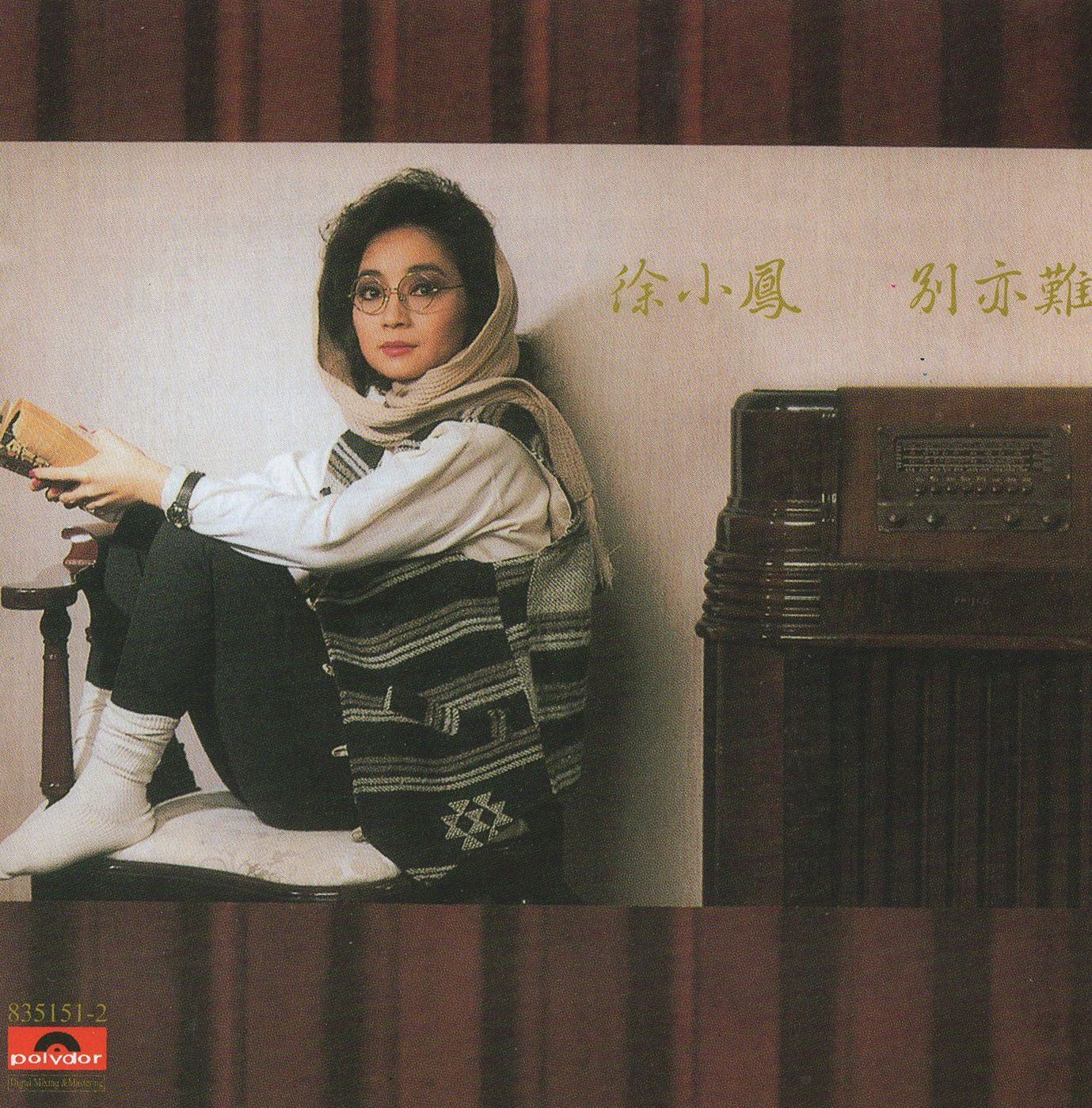 別亦難 (Jewel Case Edition)