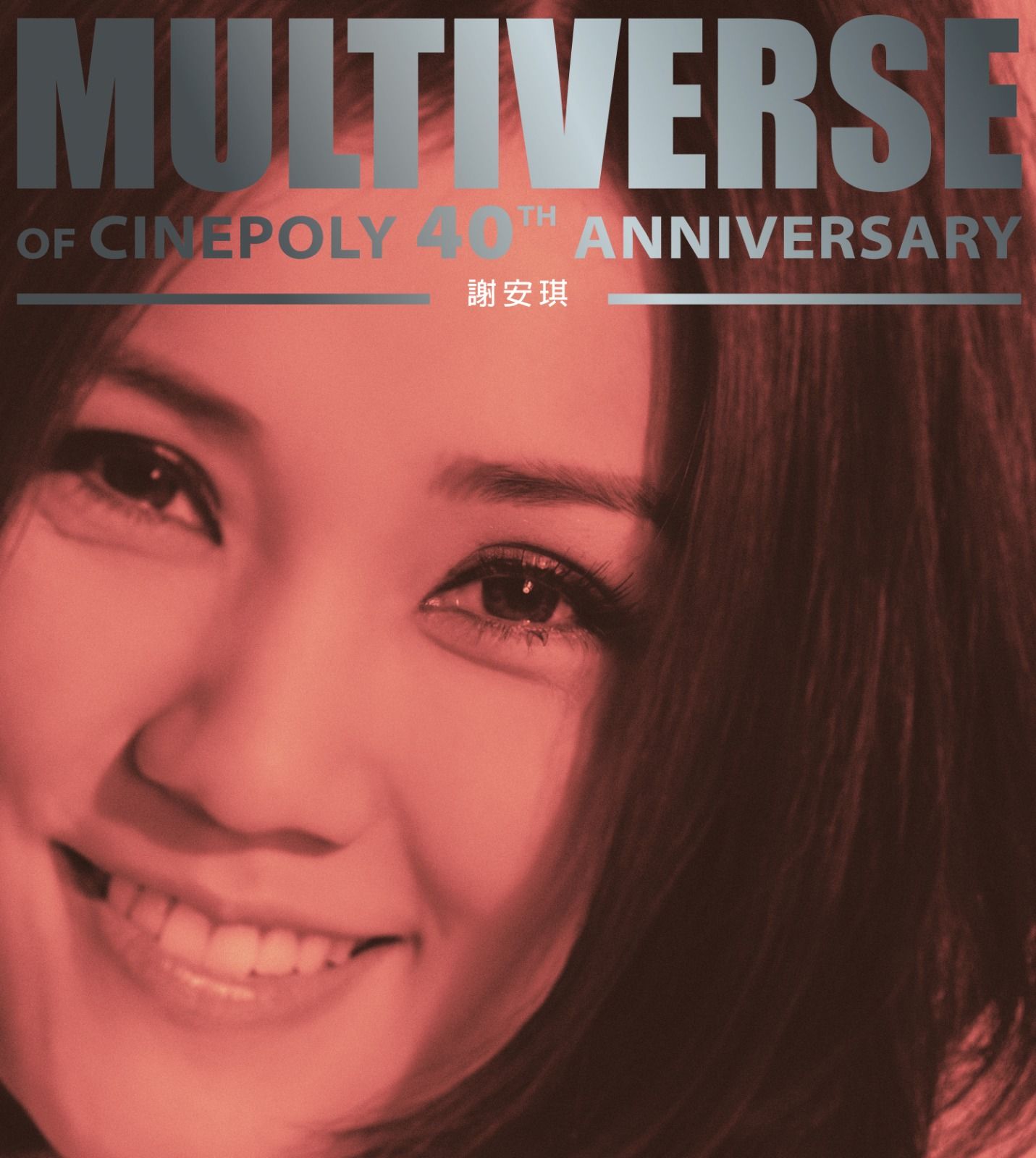 MULTIVERSE OF CINEPOLY 40TH ANNIVERSARY - 謝安琪(2CD)