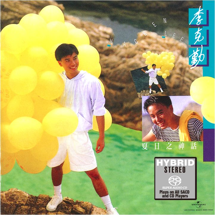 夏日之神話 (SACD) (日本壓碟)