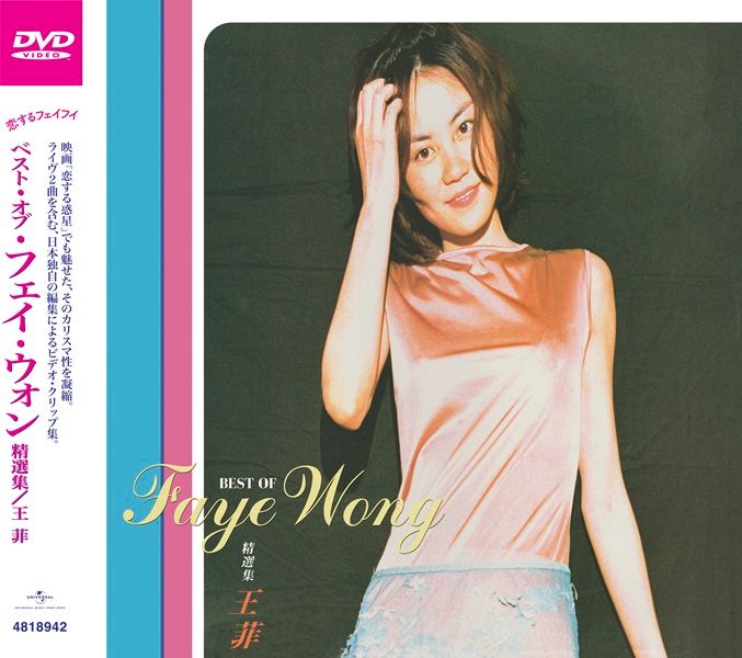 Best of Faye Wong 精選集 [日本唱片誌] (日本壓碟)