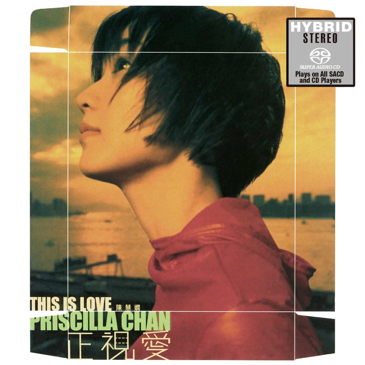 正視愛 (SACD) (日本壓碟)