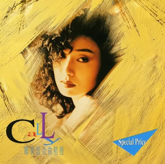 鄺美雲金曲精選 (2CD)