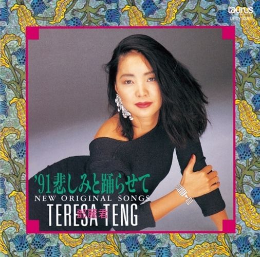 91 悲しみと踊らせて～ニュー・オリジナル・ソングス～ (日本進口版)