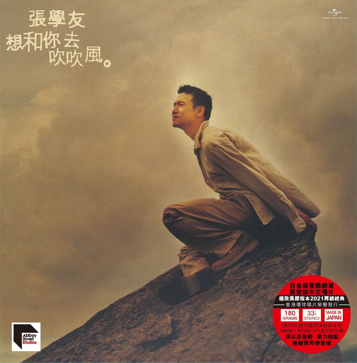 想和你去吹吹風 (ARS Vinyl)