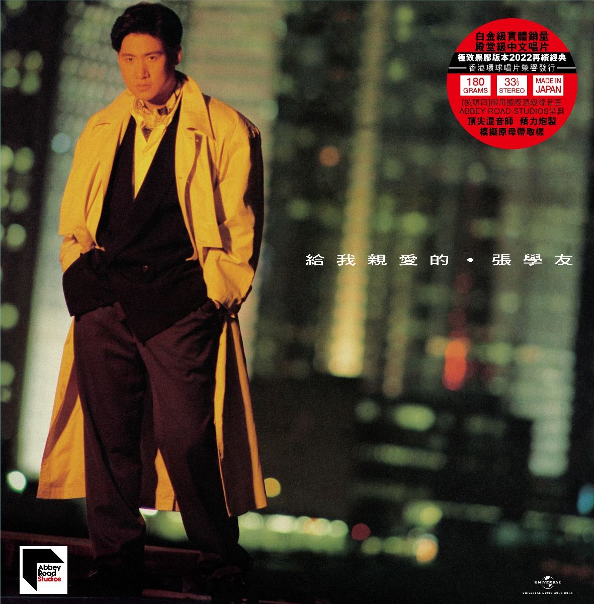 給我親愛的 (ARS Vinyl)