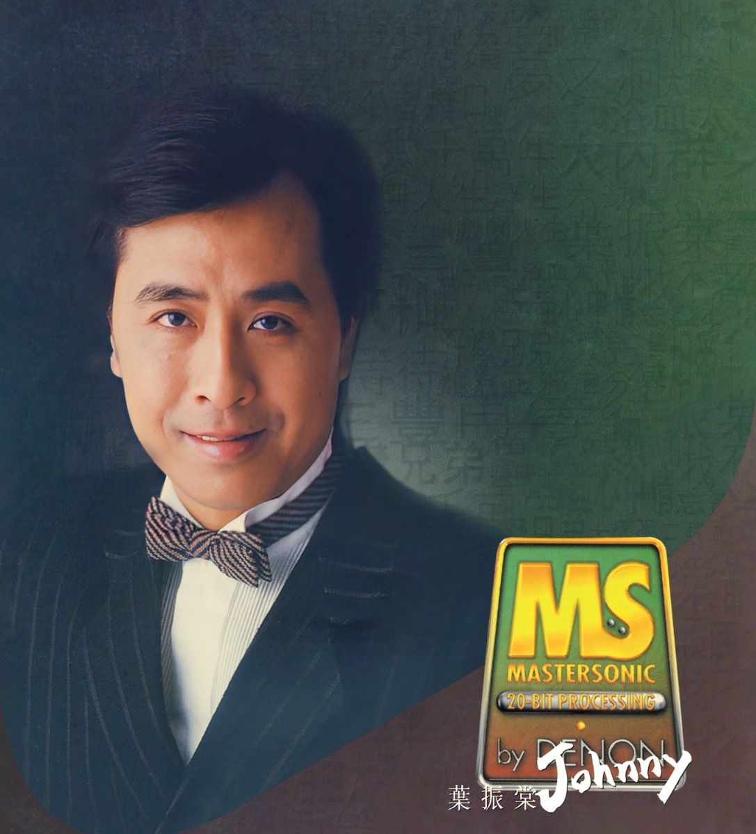 EMI 88極品音色系列: 葉振棠