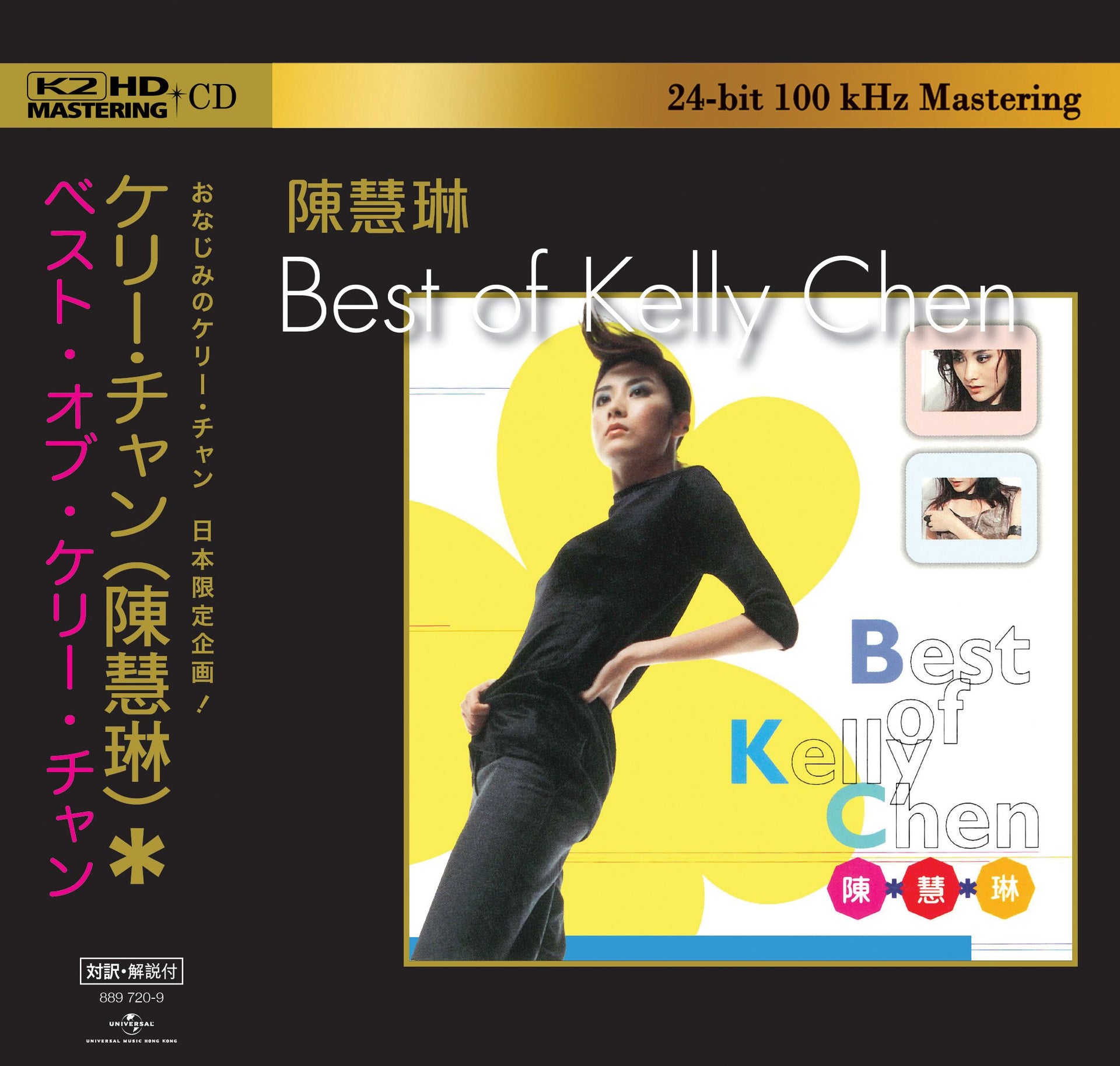 Best Of Kelly Chen (K2HD) (日本壓碟)
