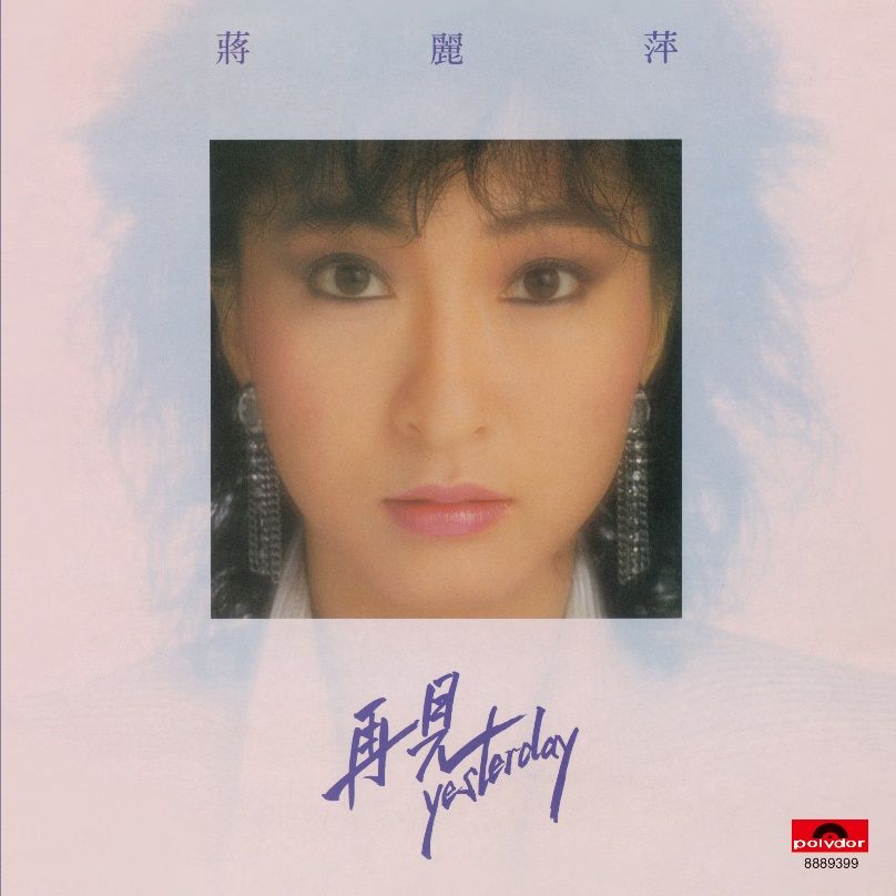 再見Yesterday (環球經典禮讚)