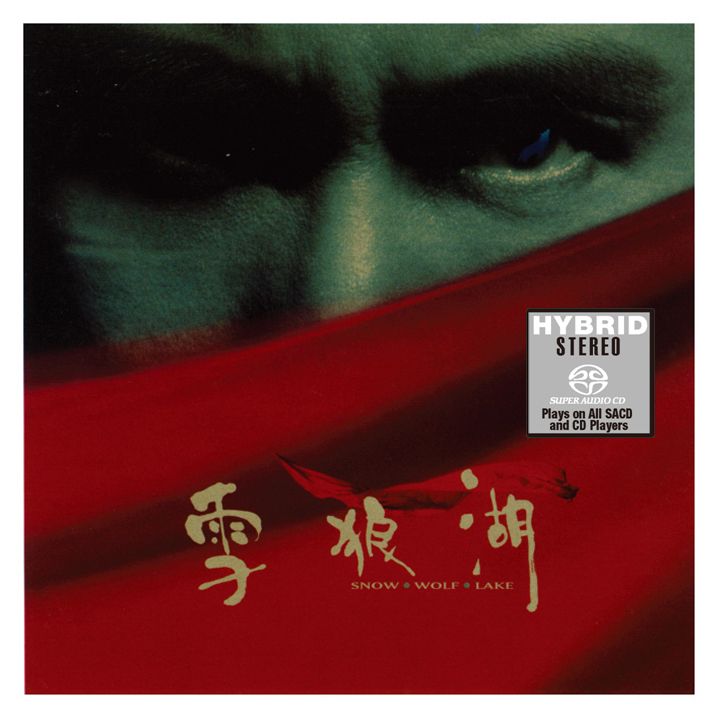 雪狼湖 (2SACD) (日本壓碟)