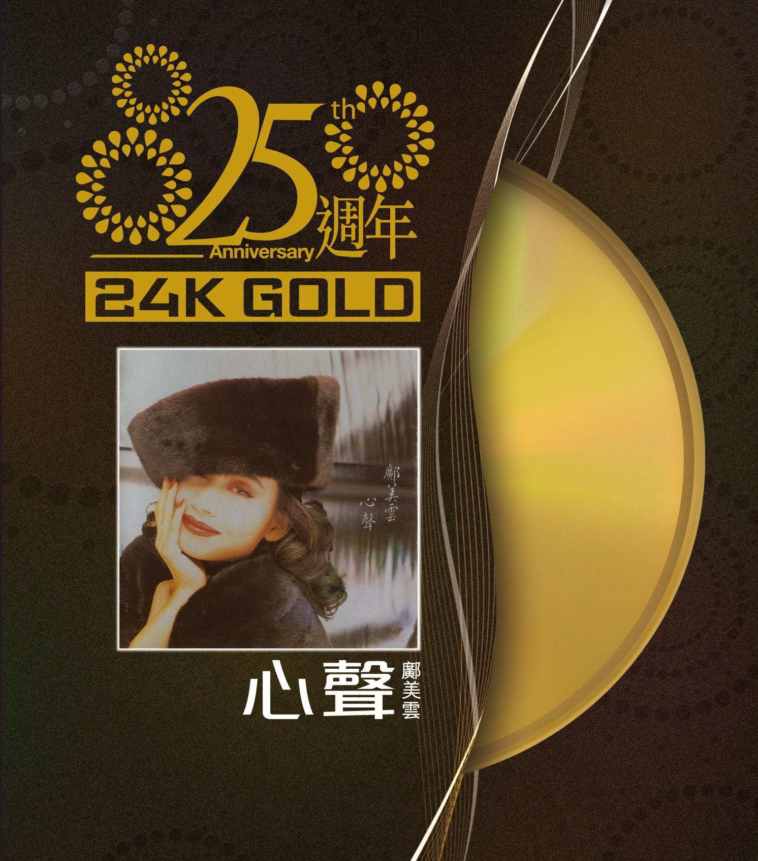 心聲 (24K Gold) (日本壓碟)