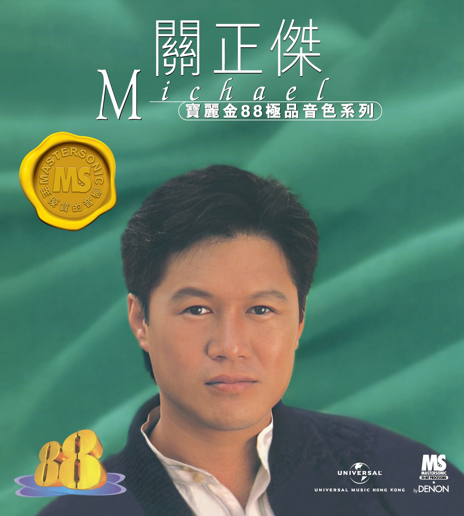 寶麗金88極品音色系列: 關正傑