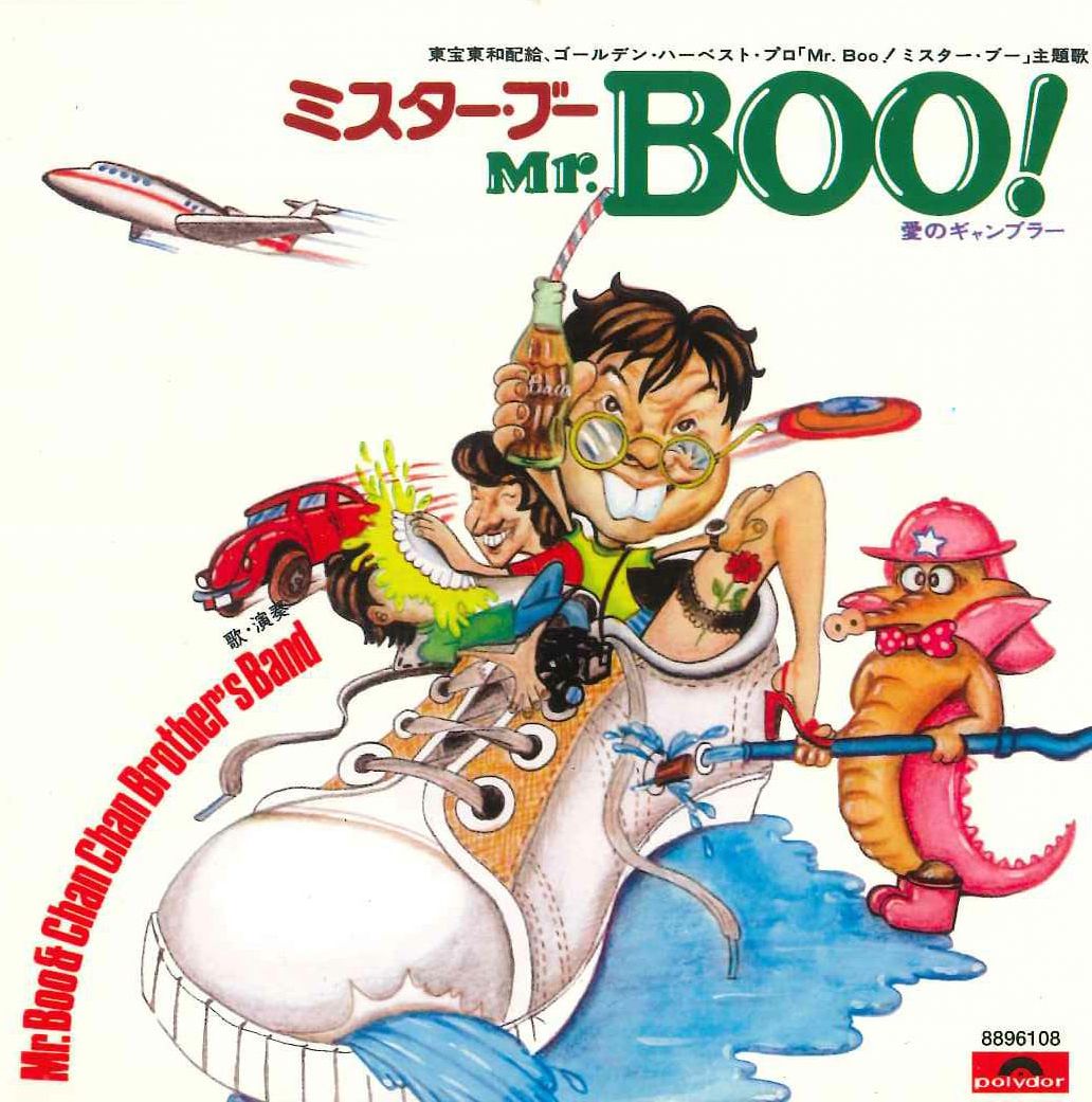 Mr Boo! 半斤八両 (日語EP) (復黑王)