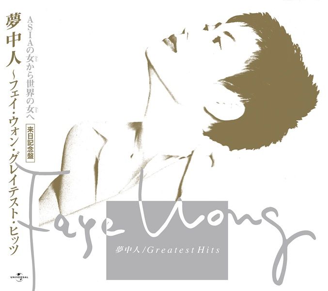 夢中人 Greatest Hits [日本唱片誌] (日本壓碟)