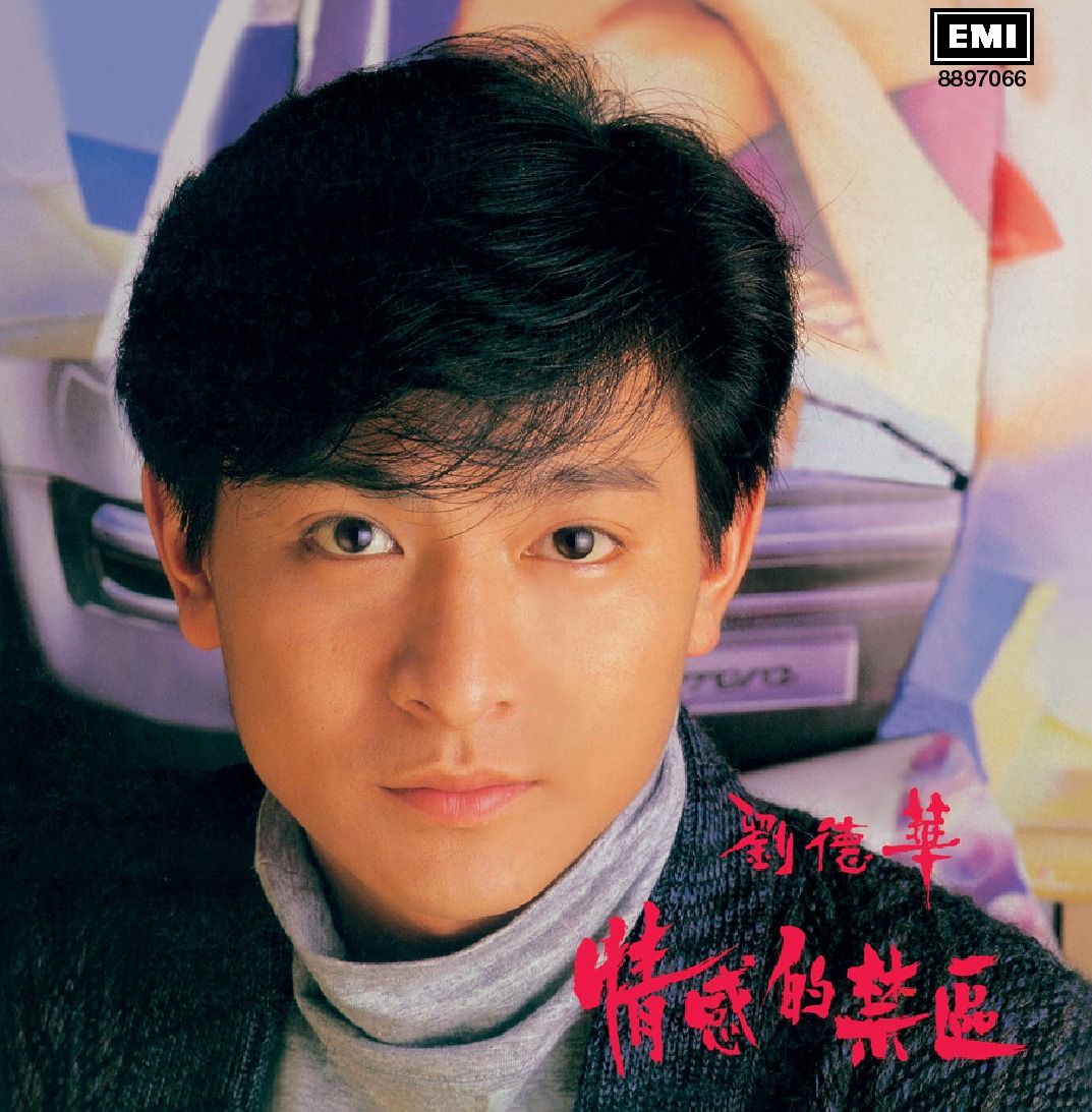 情感的禁區 (復黑王)