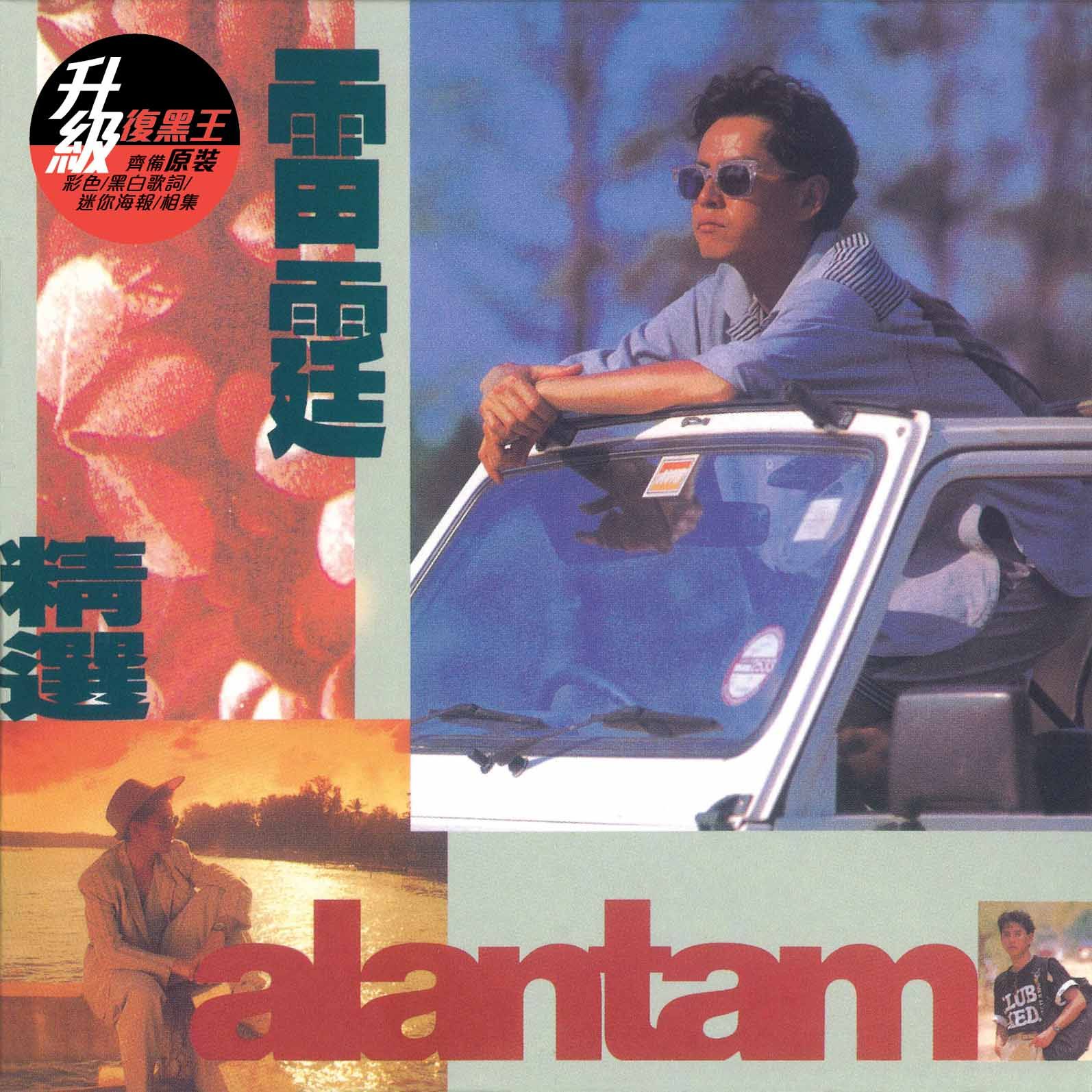 雷霆精選 (升級 復黑王)