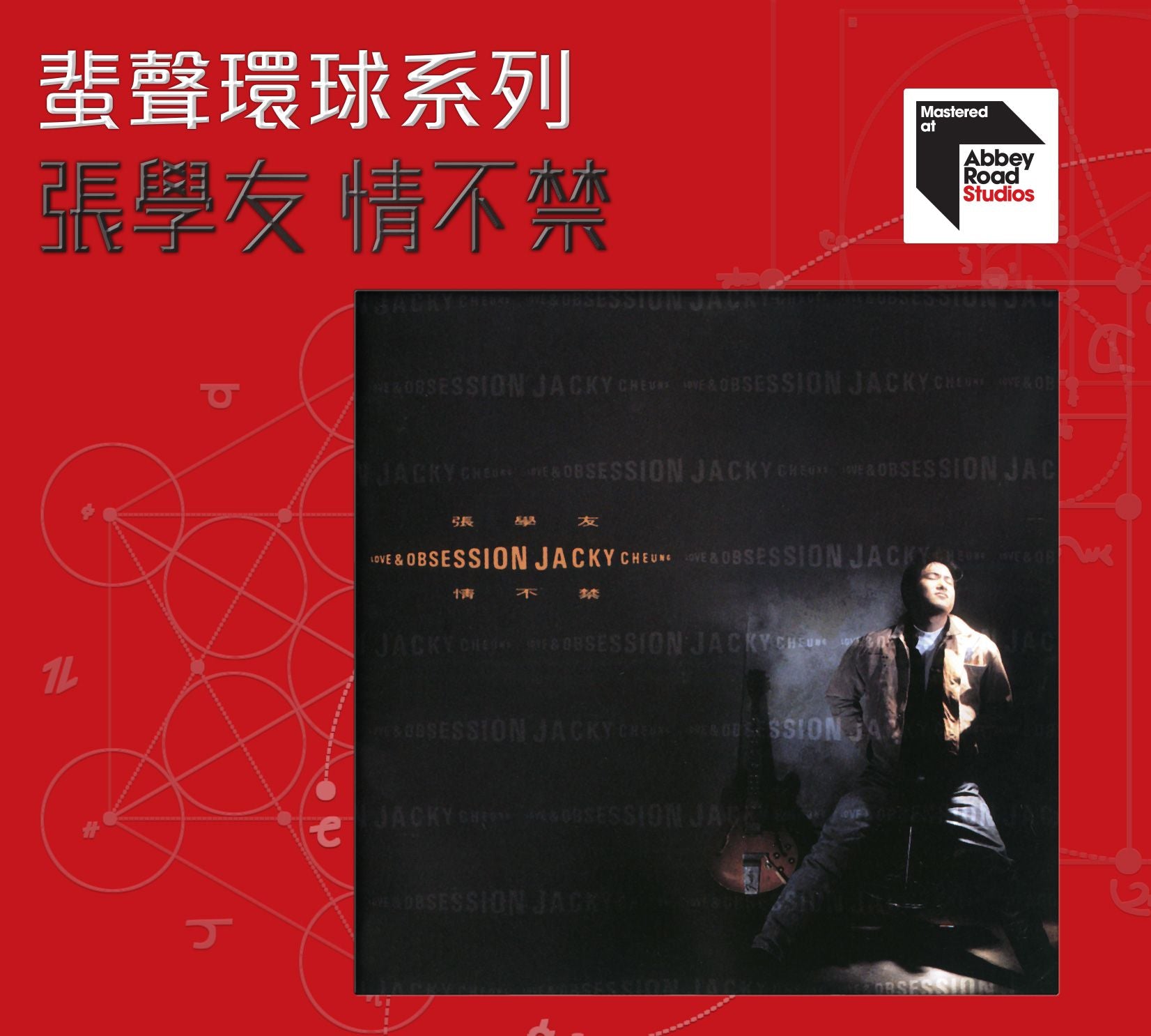 情不禁 [蜚聲環球系列] (日本壓片)