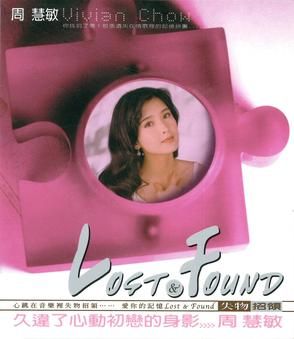 失物招領 周慧敏