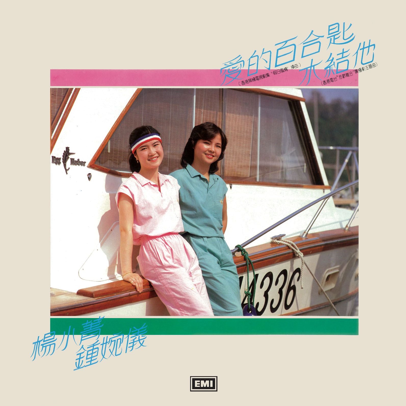 愛的百合匙、木結他 (復黑王)