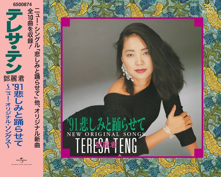 91悲しみと踊らせてNew Original Songs [日本唱片誌] (日本壓碟)