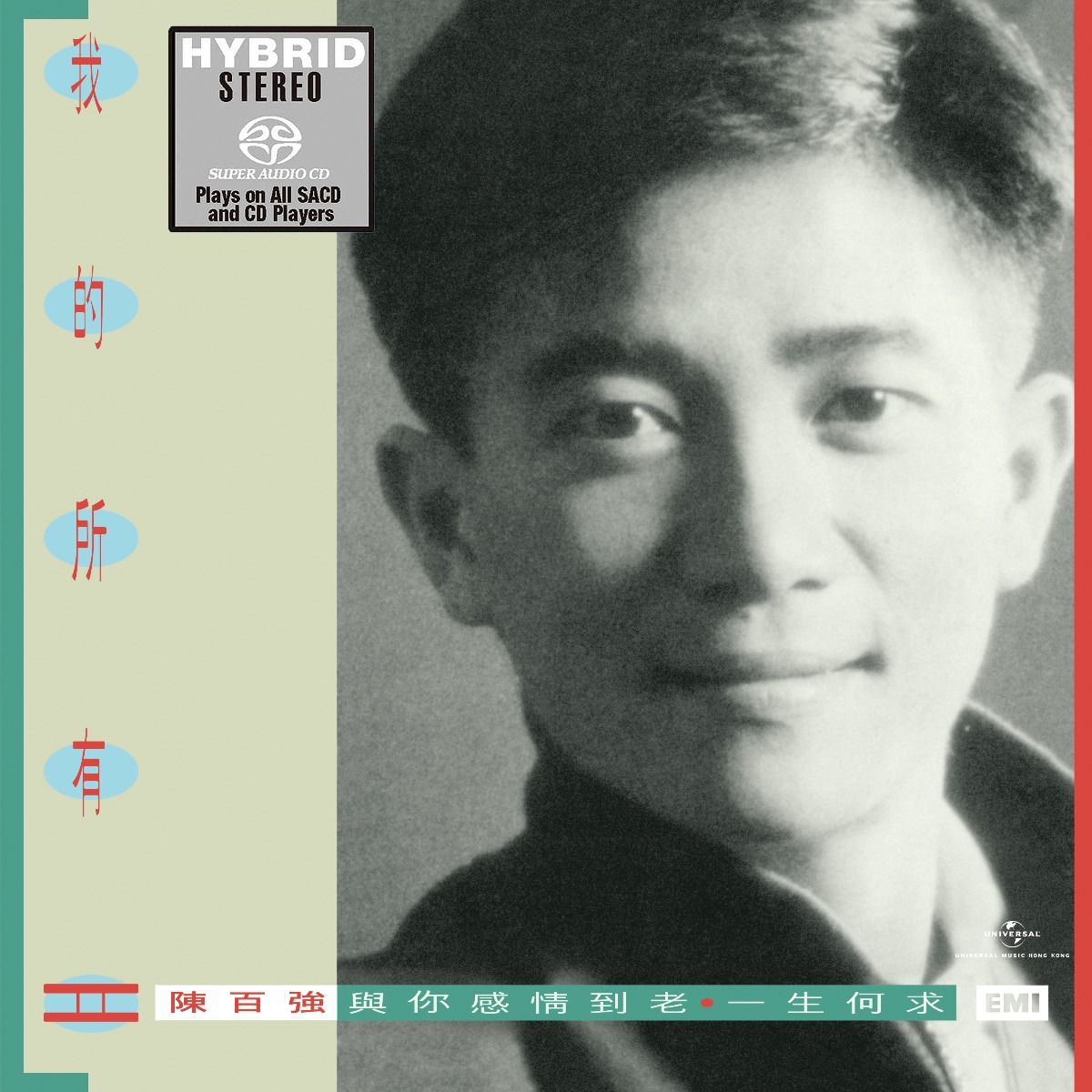 我的所有 II (SACD) (日本壓碟)