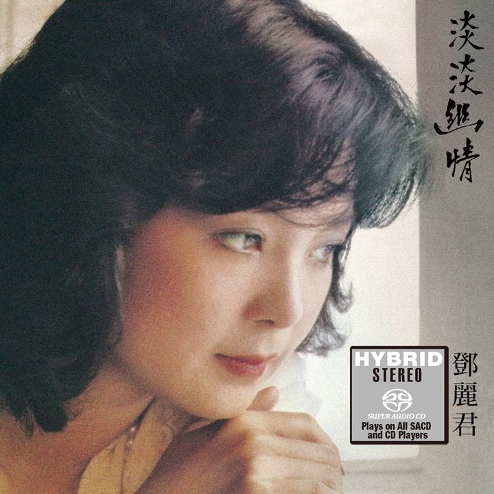 淡淡幽情 (SACD) (日本壓碟)