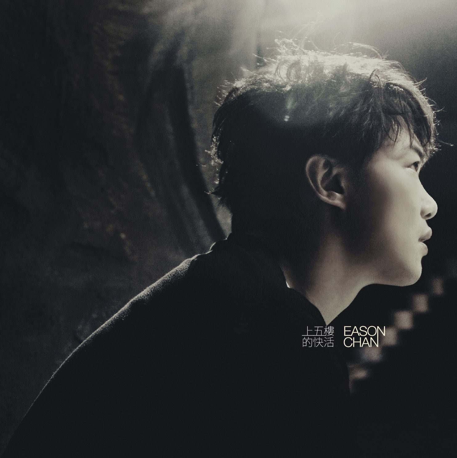 上五樓的快活 (2nd Edition) (CD+DVD) (簡約再生系列)