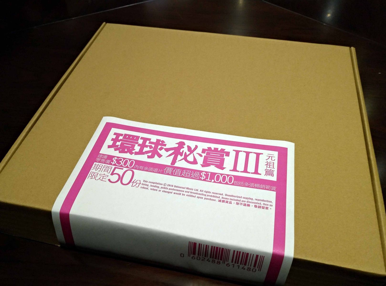 環球秘賞III (元祖篇) (期間限定UShop版)