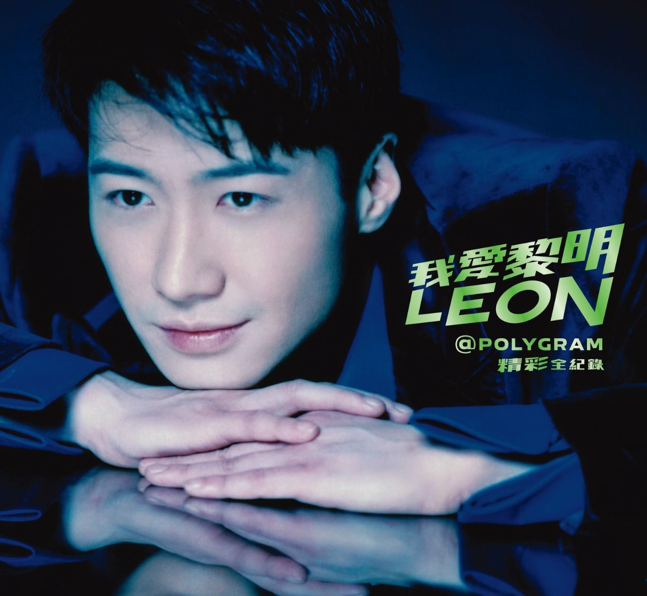 我愛黎明Leon@PolyGram精彩全紀錄 (4CD) [不附Star Card]