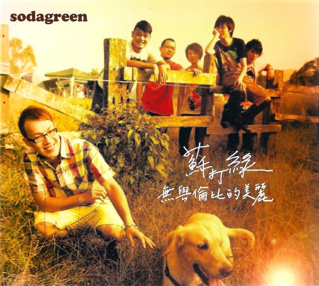 無與倫比的美麗