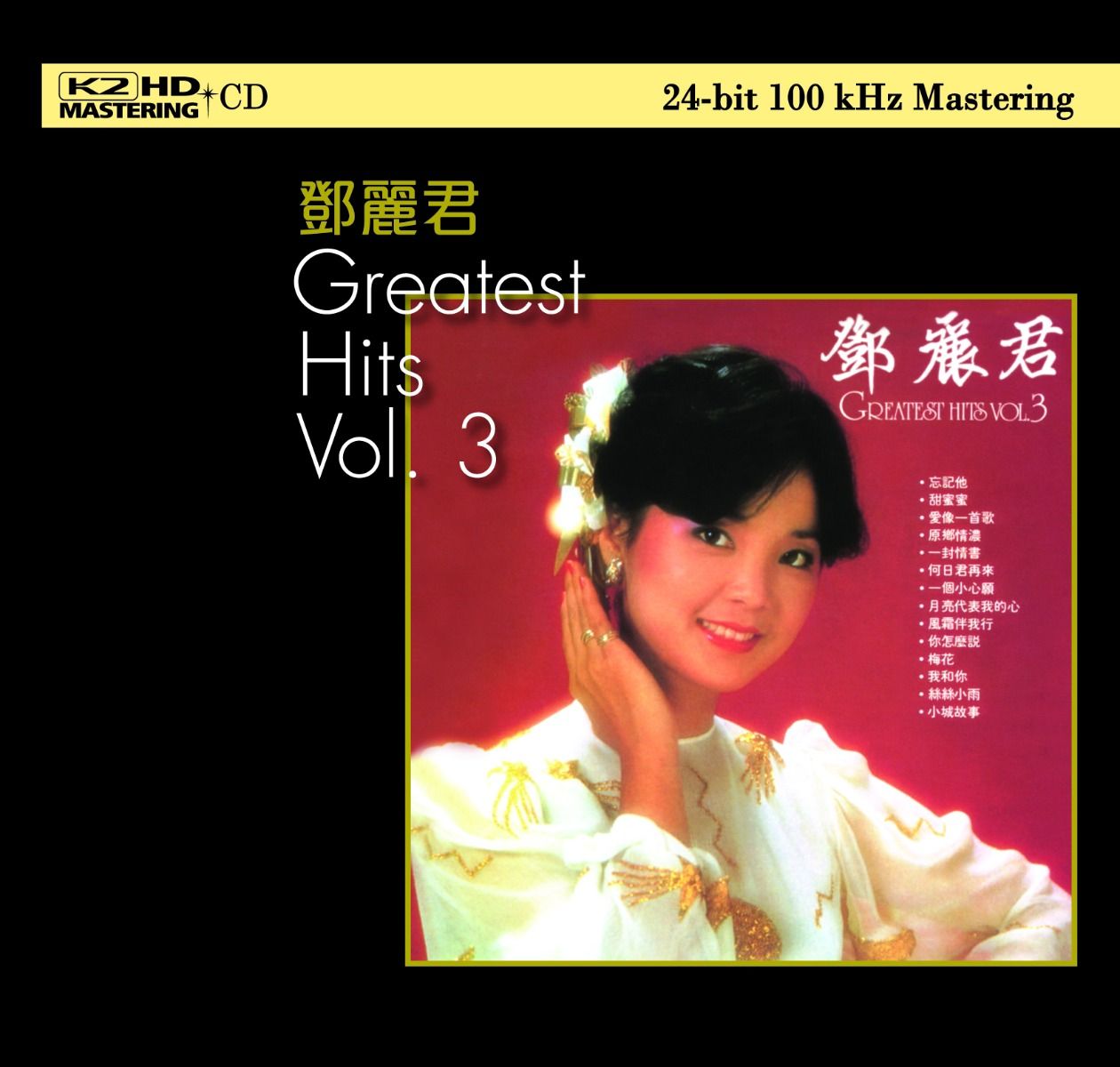 鄧麗君Greatest Hits Vol.3 (K2HD) (日本壓碟)