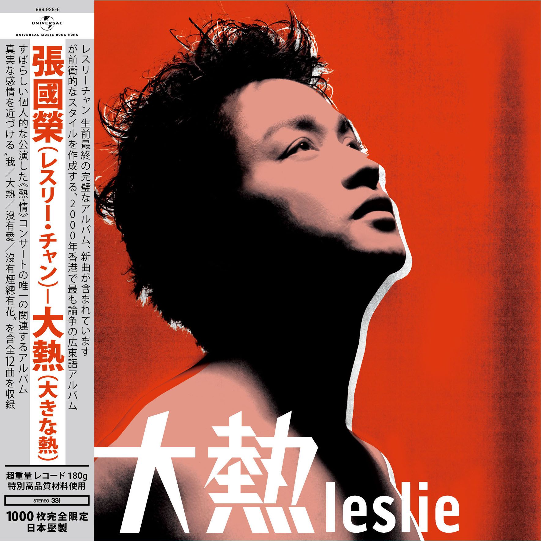 大熱 (紅版) (Vinyl)