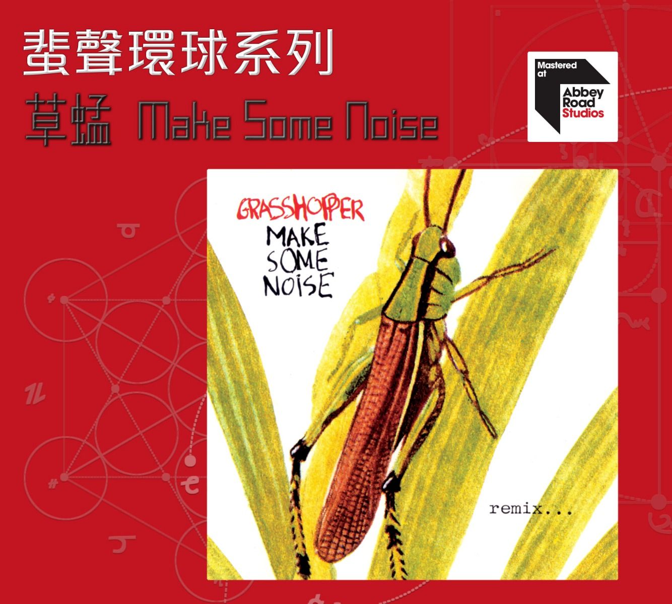 Make Some Noise [蜚聲環球系列] (日本壓碟)