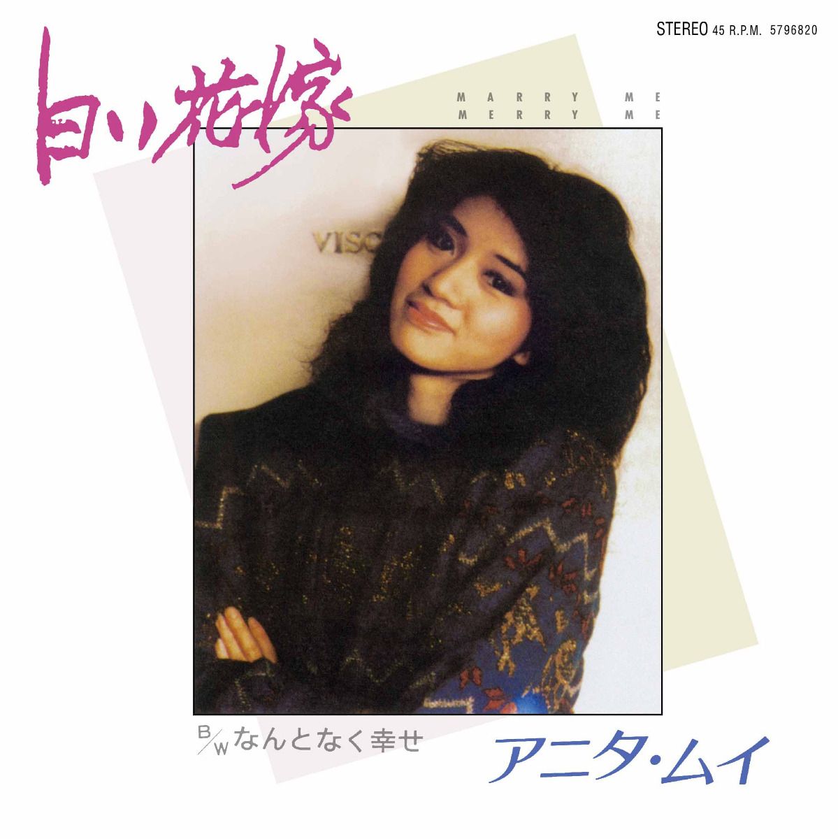 白い花嫁 (Marry Me Merry Me) (7"EP)