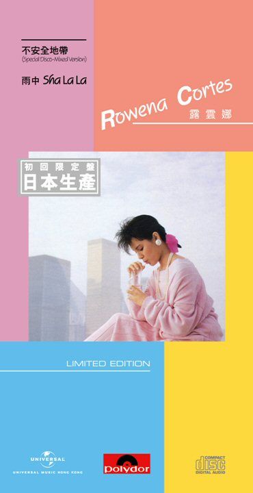 不安全地帶/ 雨中Sha La La (初回限定盤日本生產3"CD)