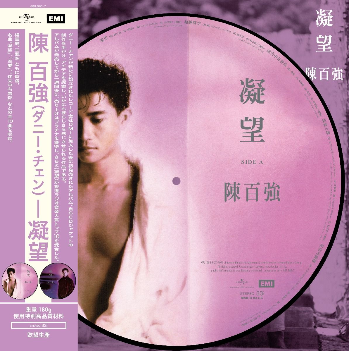 凝望 (Picture Vinyl)