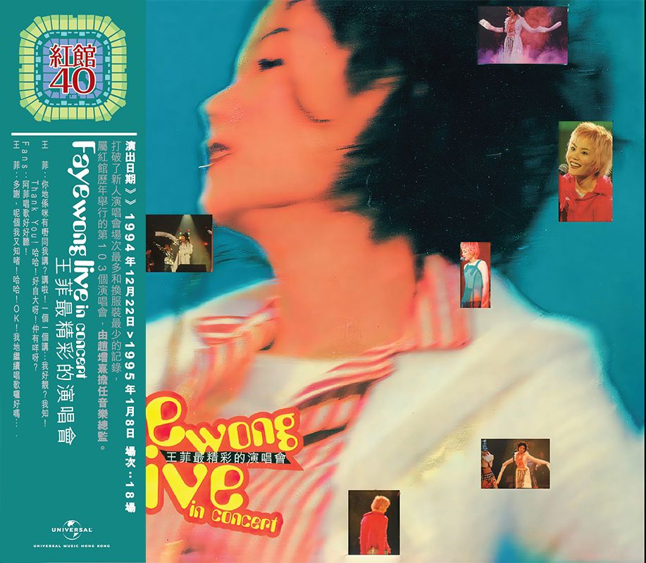 王菲最精彩的演唱會 (2CD) [紅館40系列]