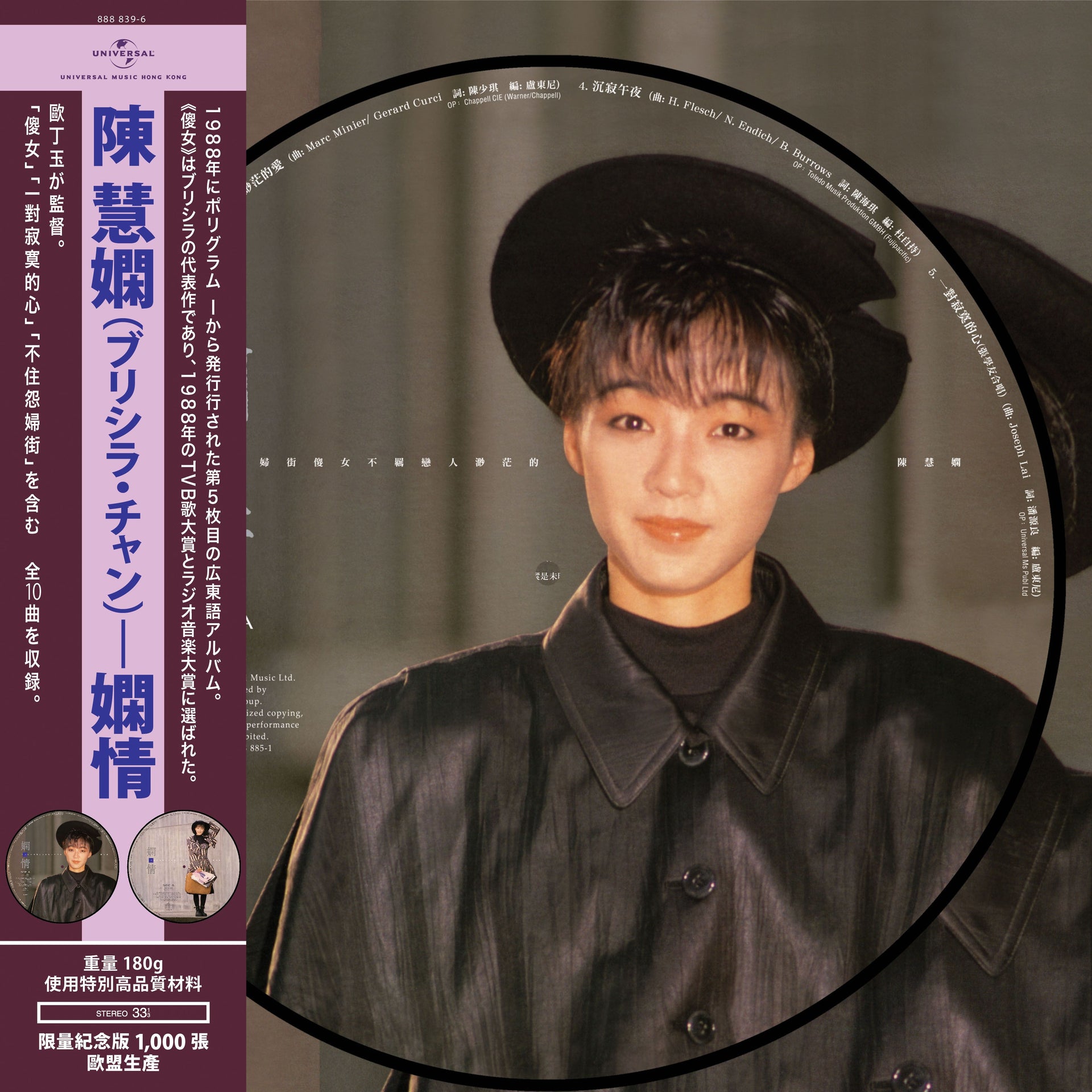 嫻情 (Picture Vinyl)