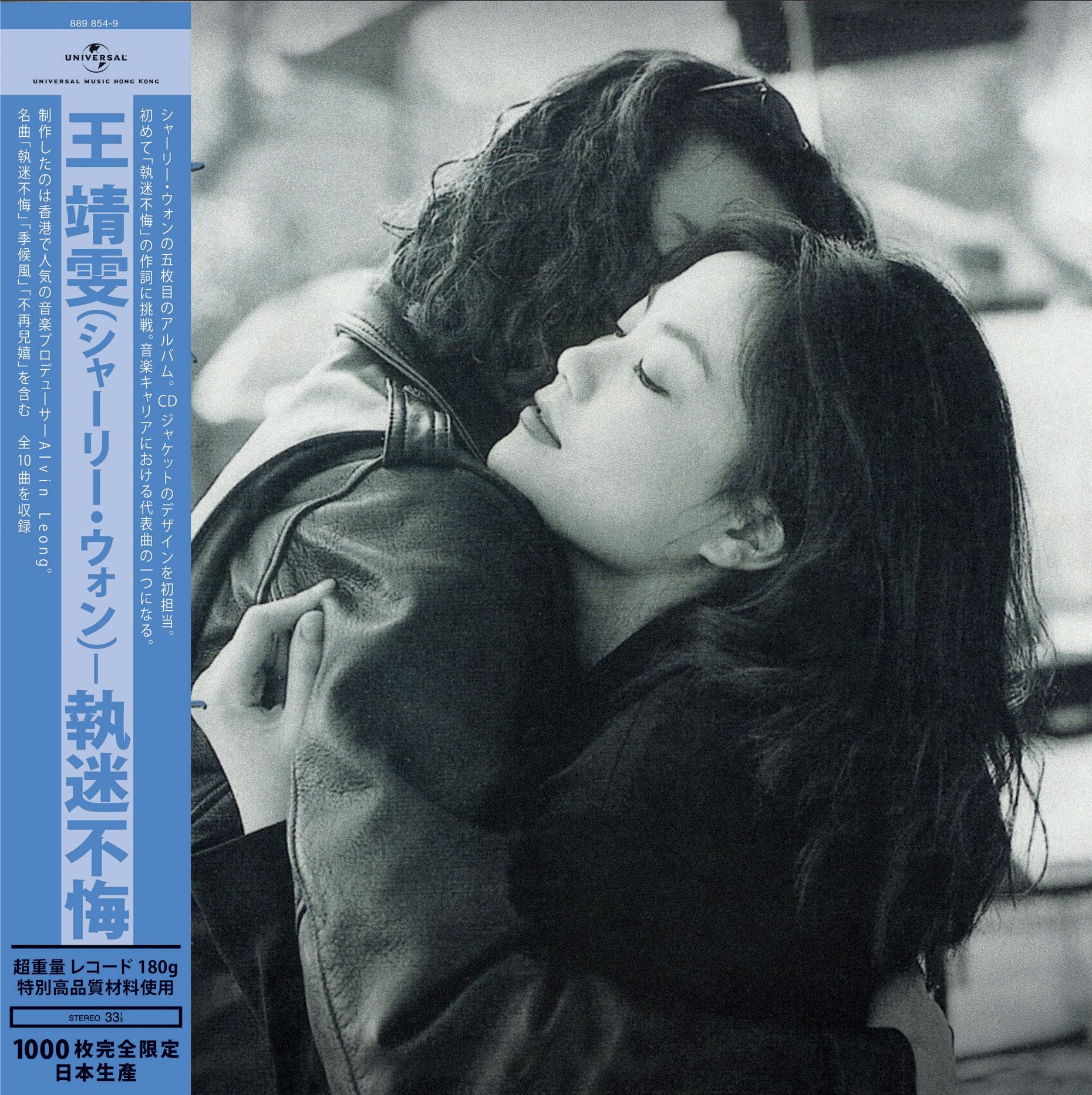 執迷不悔 (Vinyl)